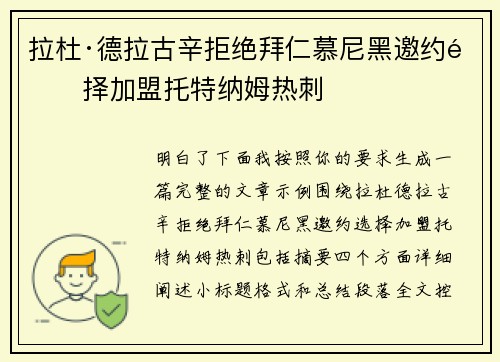 拉杜·德拉古辛拒绝拜仁慕尼黑邀约选择加盟托特纳姆热刺