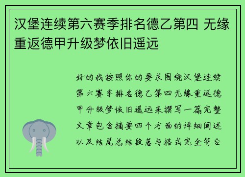 汉堡连续第六赛季排名德乙第四 无缘重返德甲升级梦依旧遥远
