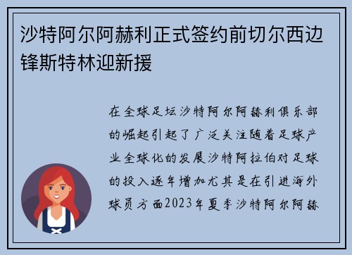 沙特阿尔阿赫利正式签约前切尔西边锋斯特林迎新援