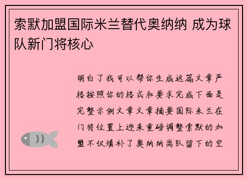 索默加盟国际米兰替代奥纳纳 成为球队新门将核心