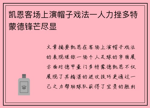 凯恩客场上演帽子戏法一人力挫多特蒙德锋芒尽显